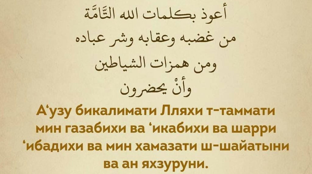 10 Сильных дуа от сглаза и порчи джиннов, слушать онлайн